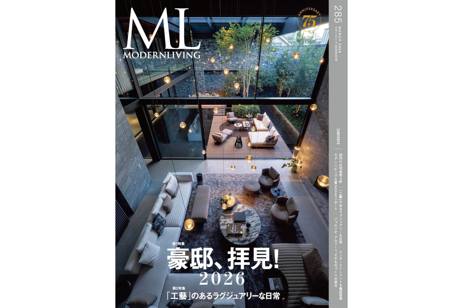 MODERNLIVING no.285に掲載されました | TIMBER YARD