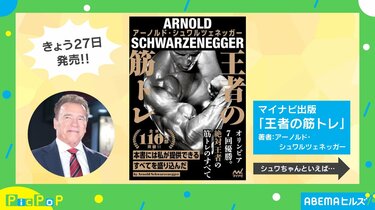 全832ページ・7997円！ アーノルド・シュワルツェネッガー氏の「筋トレ