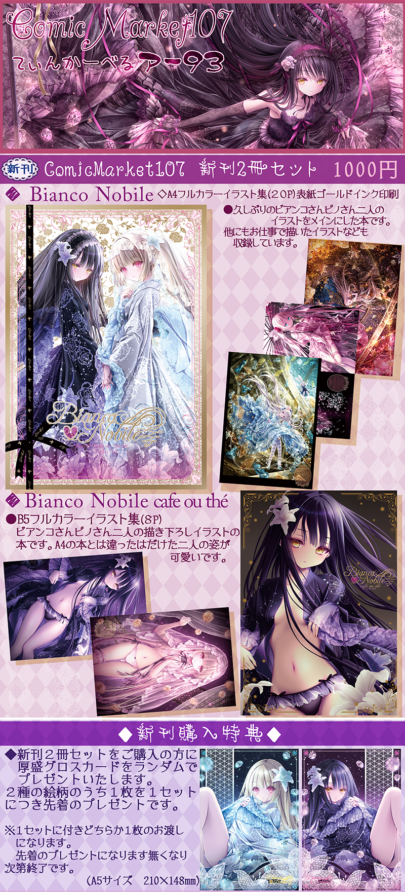 ComicMarket107に参加いたします。 - てぃんくる 公式サイト