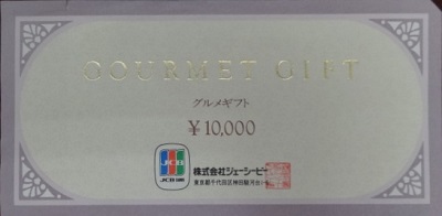ポジティブドリームパーソンズ ギフトチケットの買取・高価換金なら