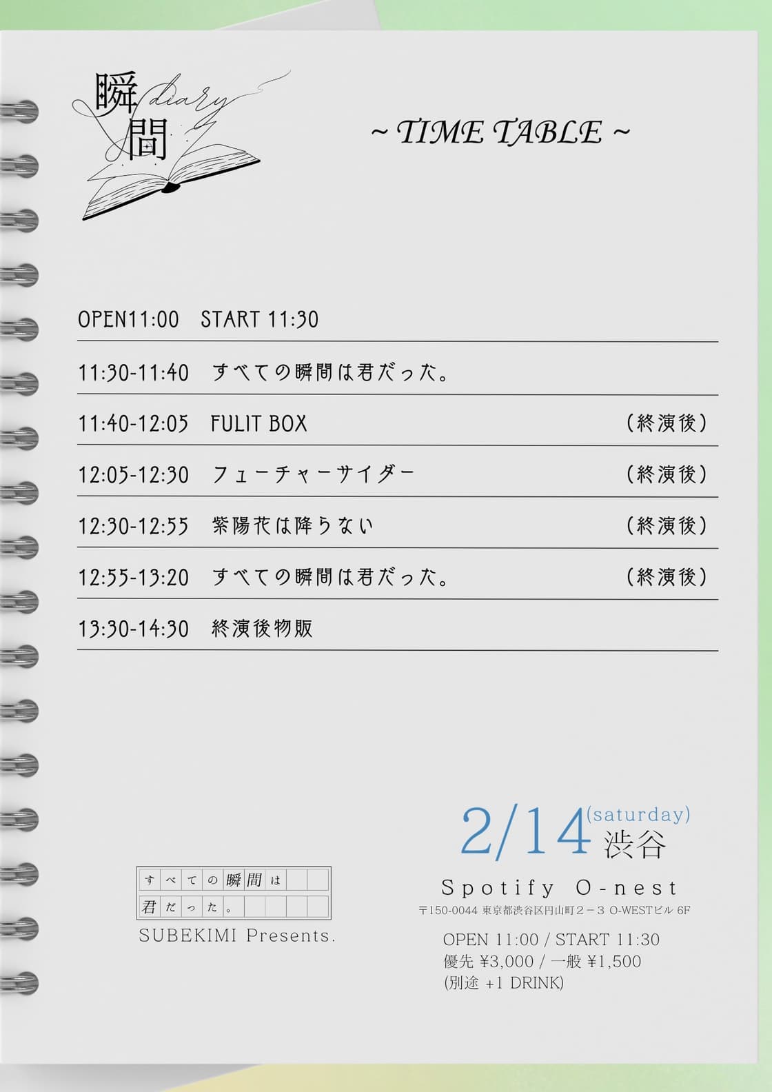 瞬間diary in O-nest | TicketDive