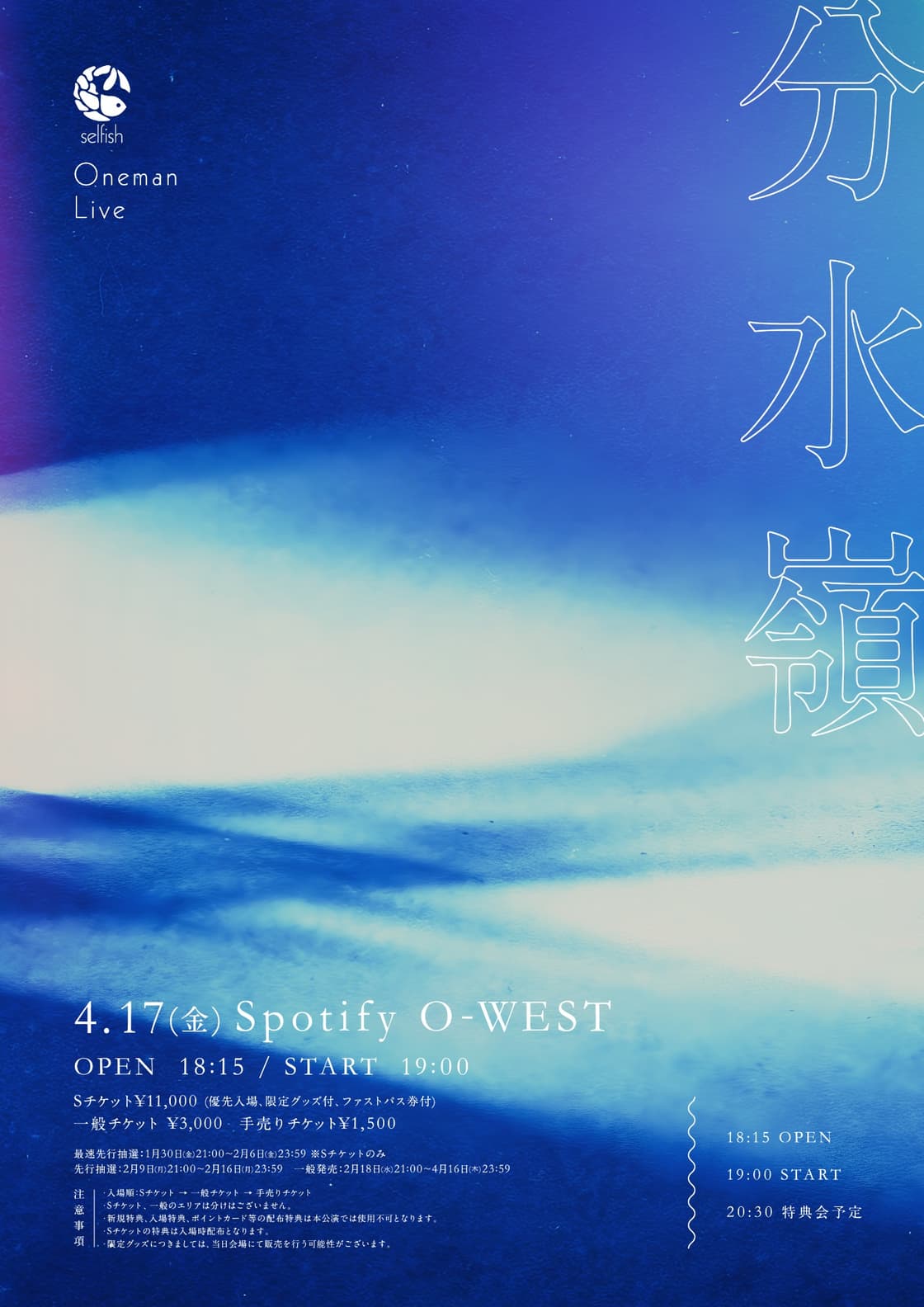selfish Oneman Live 「分水嶺」 | TicketDive