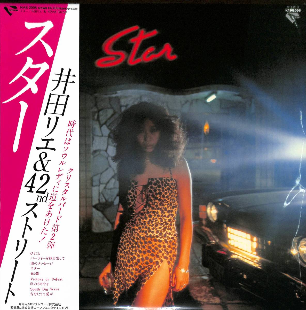 井田リエ & 42ndストリート / スター (NAS-2098, LP) 帯付 – TICRO MARKET
