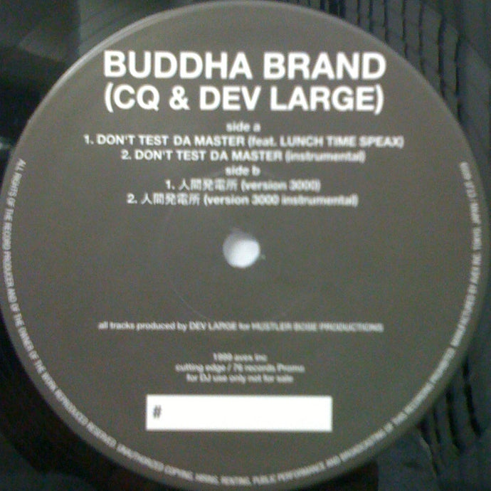 BUDDHA BRAND / 人間発電所 (VERSION 3000) – TICRO MARKET