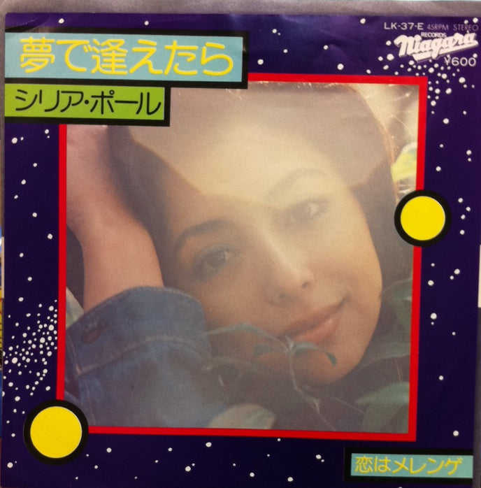 シリア・ポール / 夢で逢えたら – TICRO MARKET