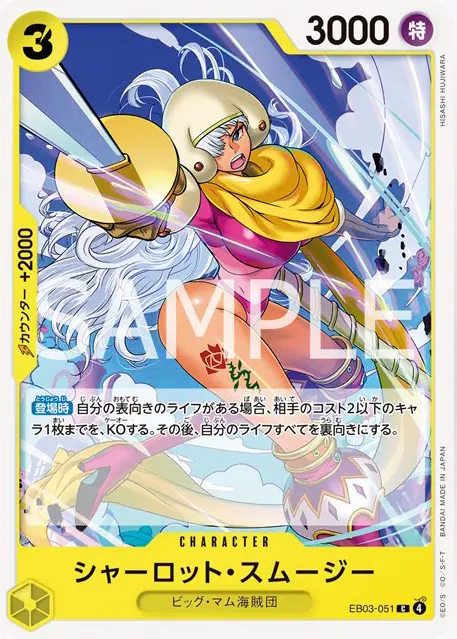 エクストラブースター ONE PIECE Heroines Edition 収録カード情報《EB