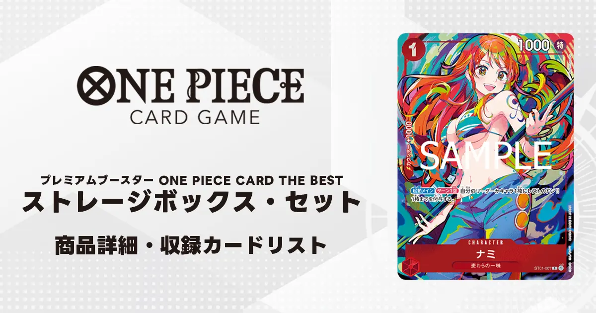 ワンピースカード】プレミアムブースター ONE PIECE CARD THE BEST