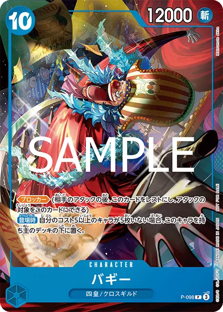 ワンピースカード】テーマプロモーションパック ver.新四皇 収録カード