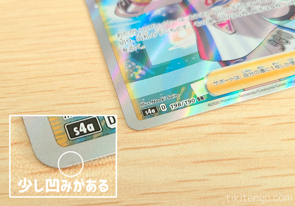 ポケカ】初期傷があるカードを交換してもらう方法！サポートデスクへの