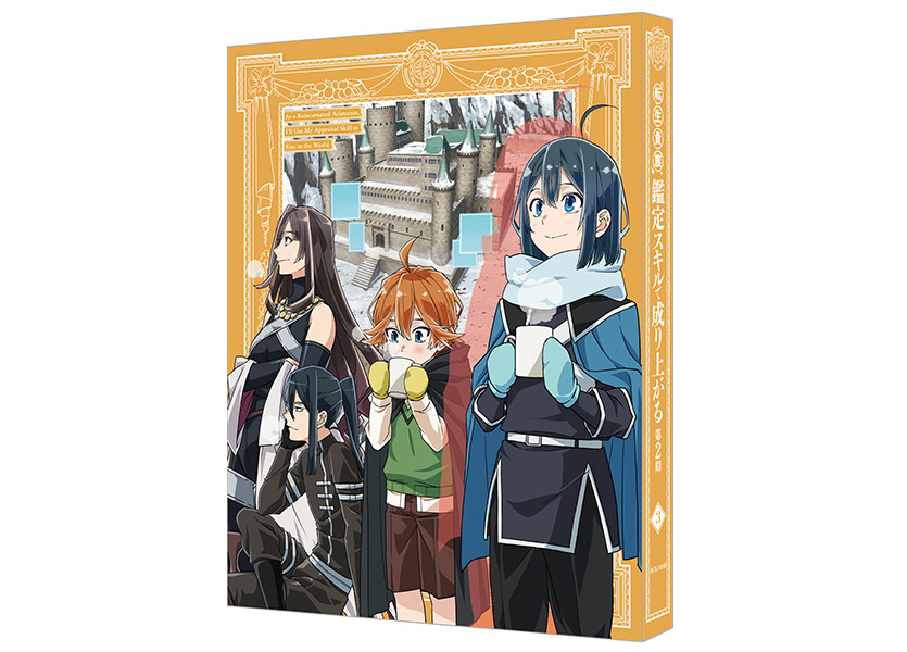 転生貴族、鑑定スキルで成り上がる