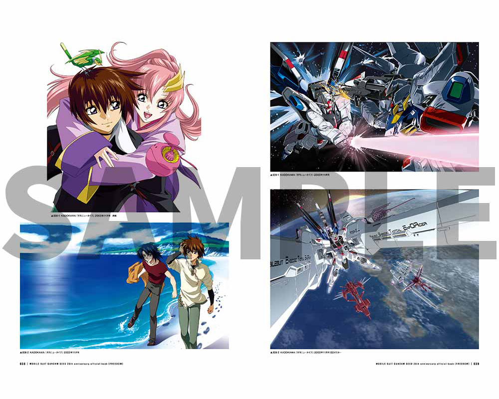 機動戦士ガンダムSEED 20周年記念オフィシャルブック