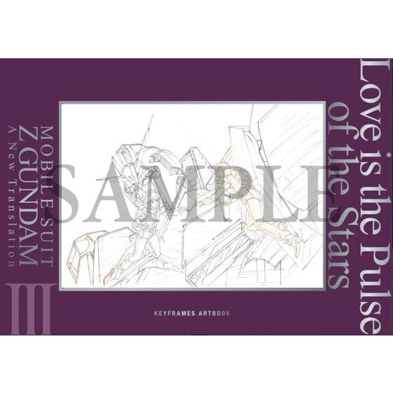 機動戦士Ζガンダム A New Translation 原画集BOX【初回限定生産】 | A