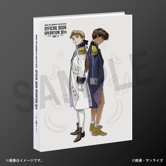 新機動戦記ガンダムW＆Endless Waltz』 30周年オフィシャルブック