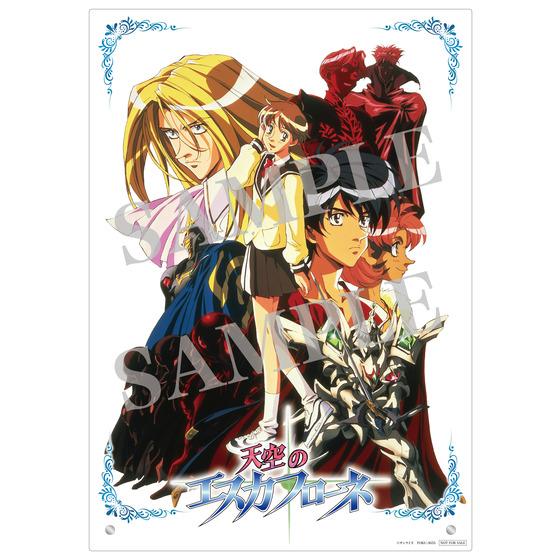 天空のエスカフローネ Memorial Blu-ray BOX （期間限定生産） | A-on