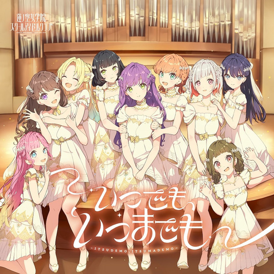 蓮ノ空女学院スクールアイドルクラブ 6thシングル「いつでも