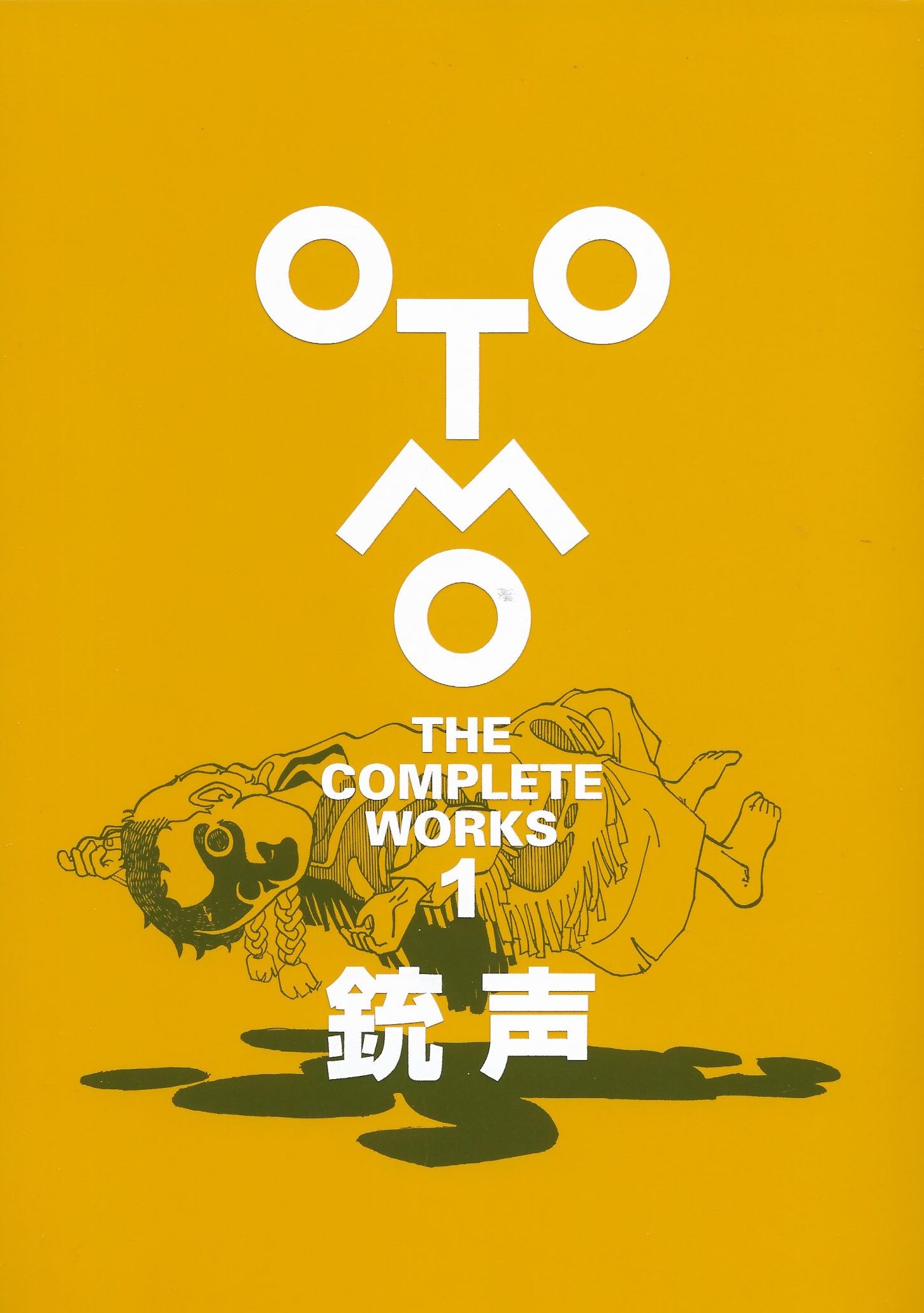 Otomo The Complete Works 1: Jūsei (JAPANESE EDITION) - The Comics
