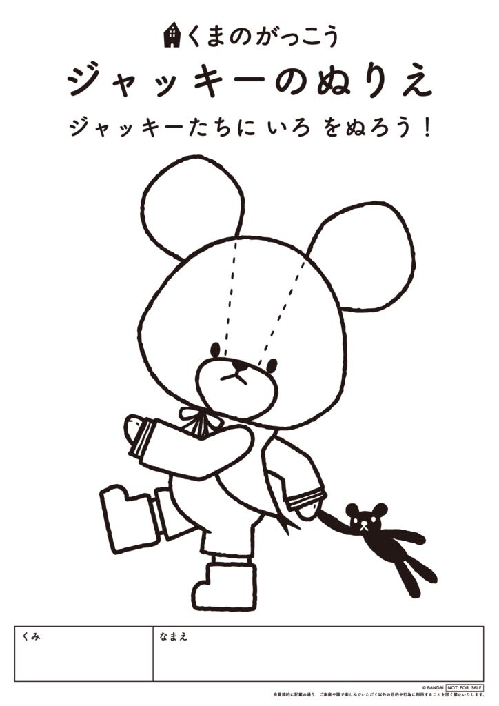 がっこうへいってきます | くまのがっこう しょくいんしつ