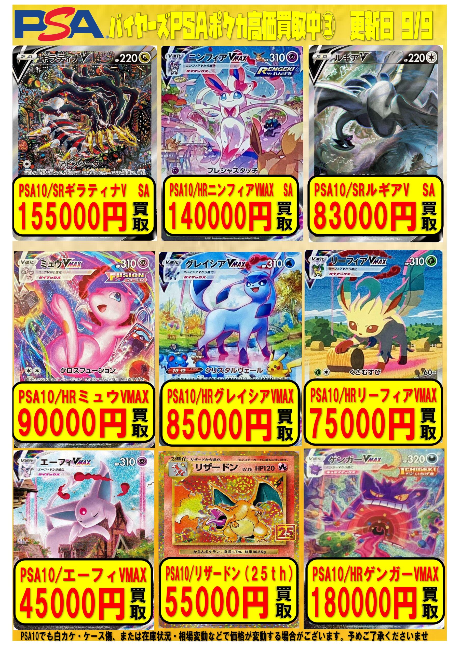 ポケモンカードPSA10買取チラシ更新しました！ | THE BUYERS