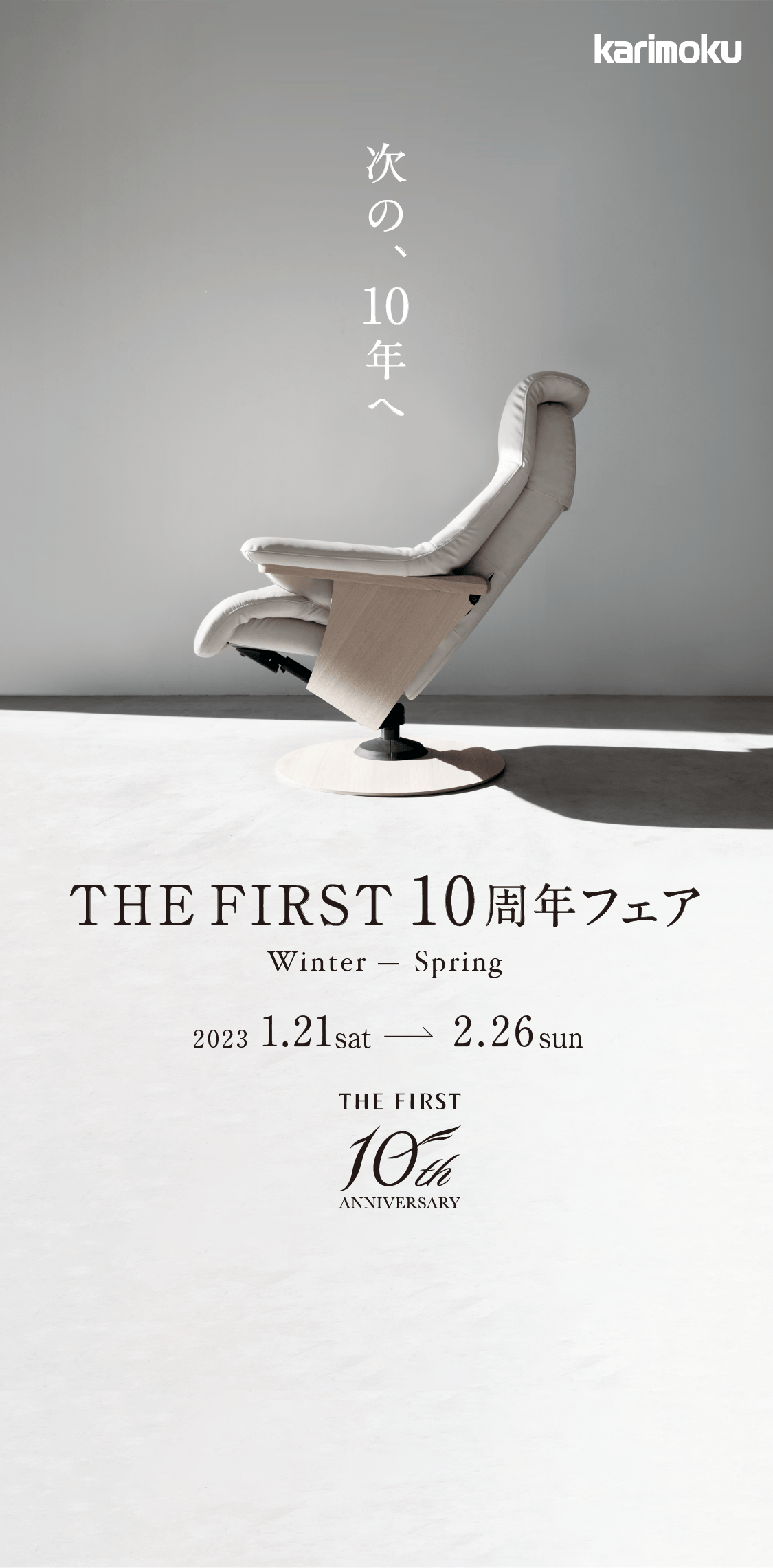 進化したクッション構造｜THE FIRST（ザ・ファースト） - カリモクの