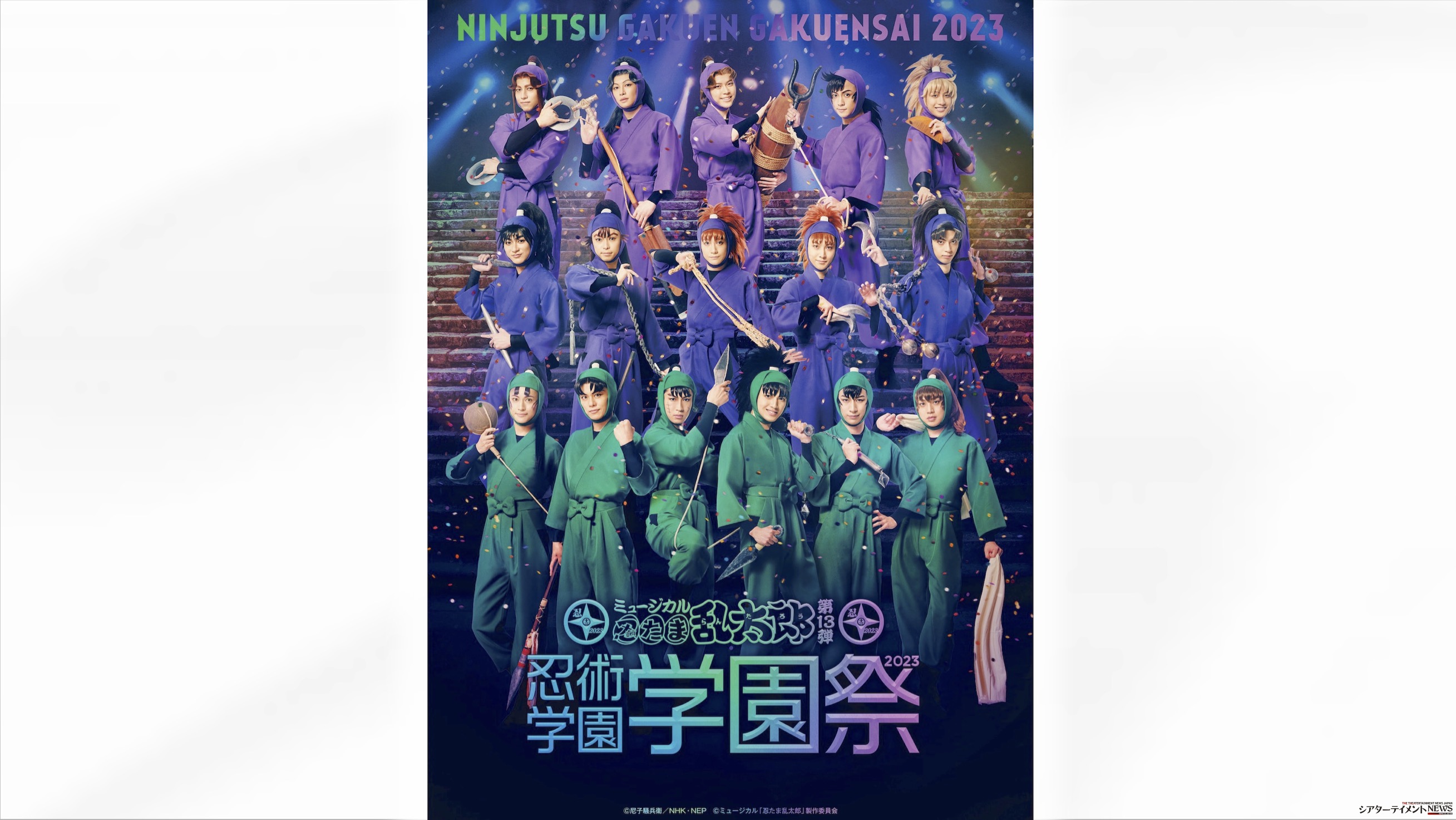 忍ミュ」史上初!! 四・五・六年生 勢ぞろい！ 「忍ミュ」第13弾 締めの