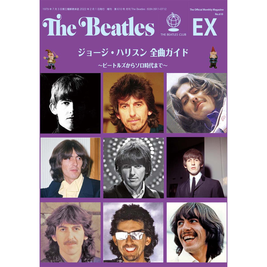 月刊ザ・ビートルズ臨時増刊号「ジョージ・ハリスン全曲ガイド」George