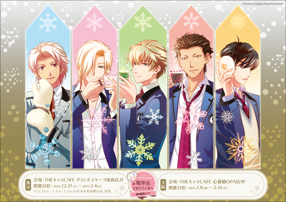 ときめきメモリアル Girl's Side 喫茶店に寄ろうと誘う×THEキャラ CAFE