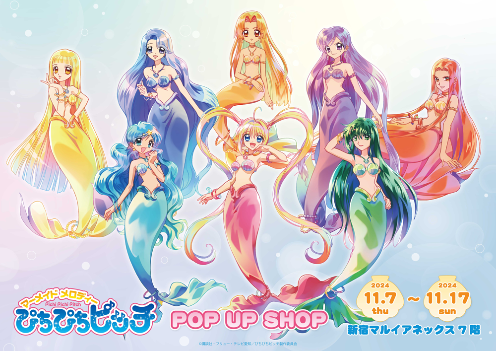 マーメイドメロディーぴちぴちピッチ」POP UP SHOPが新宿マルイ