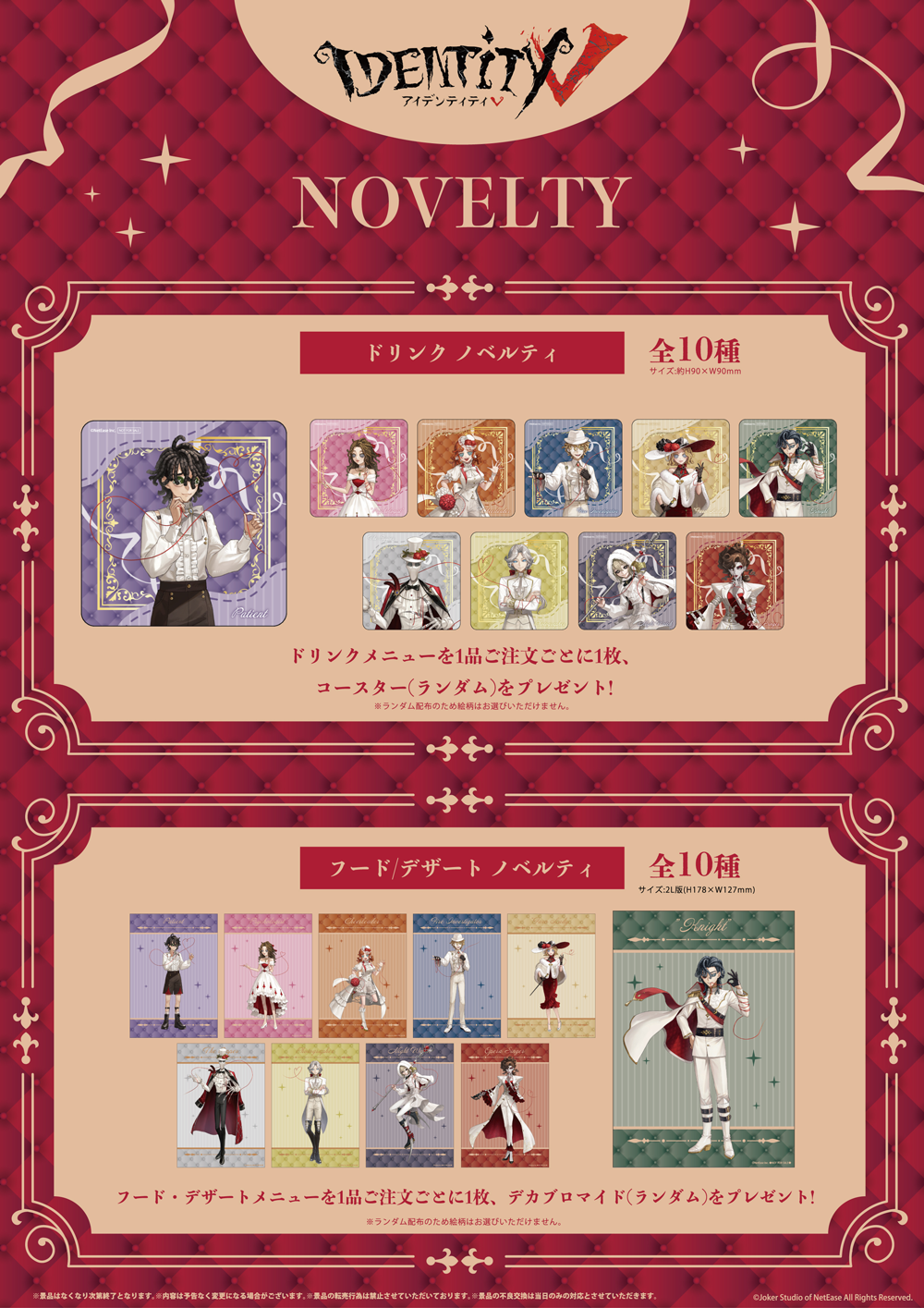 IdentityⅤ 隠者 コースター 特典 アカデミーカフェ 3弾