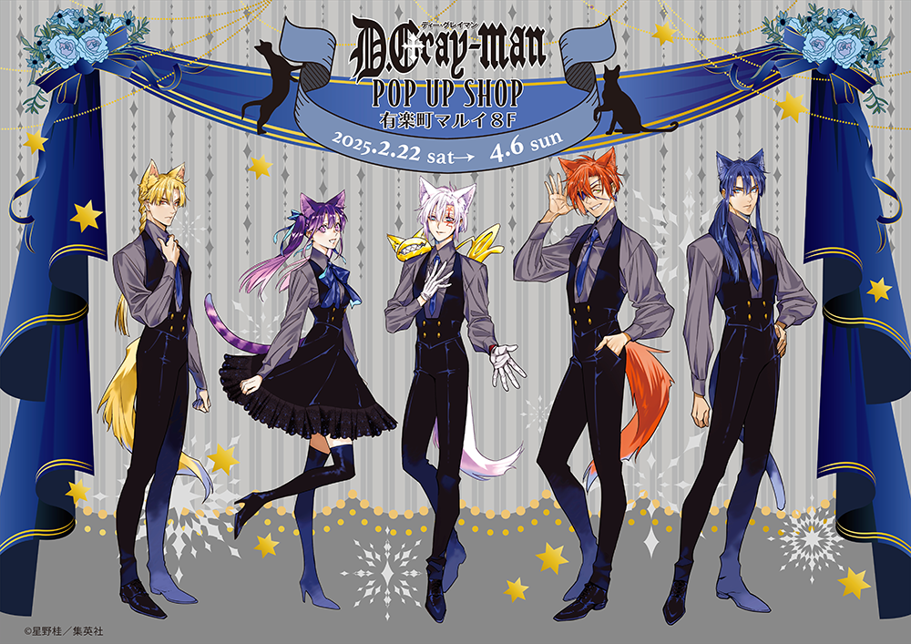 D.Gray-man」POP UP SHOPが有楽町マルイ8FにてOPEN決定！ | 【THE