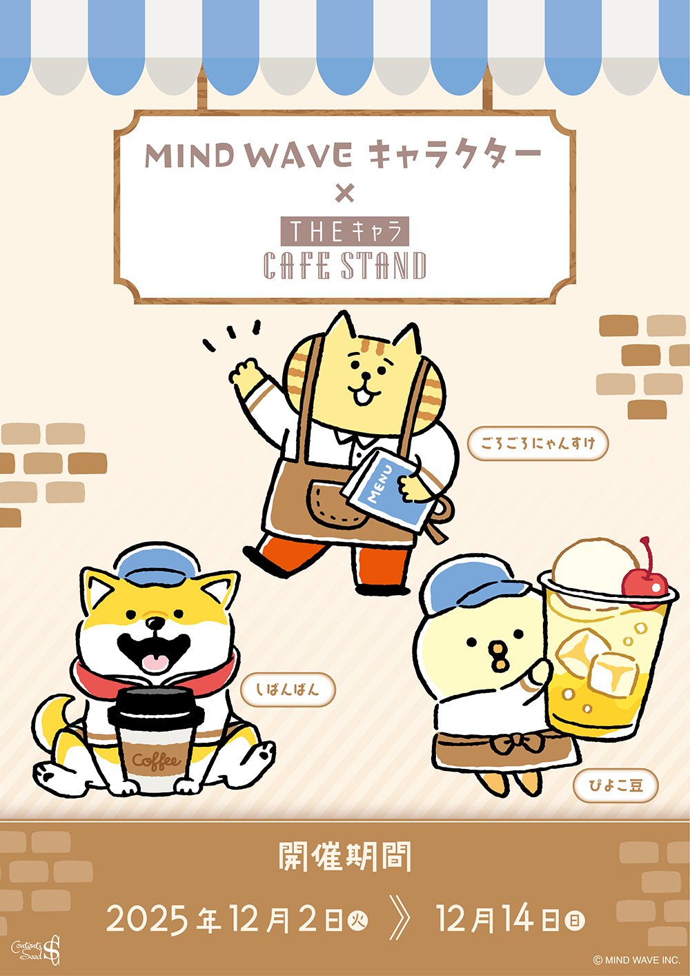 MIND WAVE キャラクター × THEキャラ CAFE STAND 東京ドームシティ店
