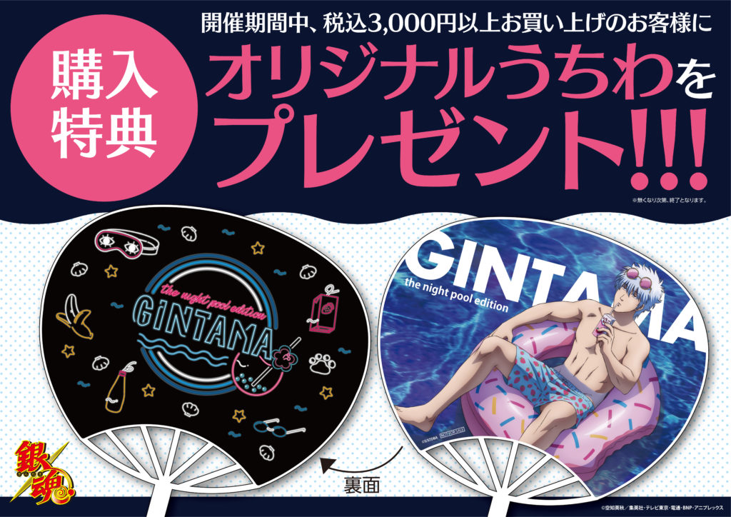 銀魂』ナイトプールを楽しむ万事屋&真選組の描き下ろし公開！期間限定