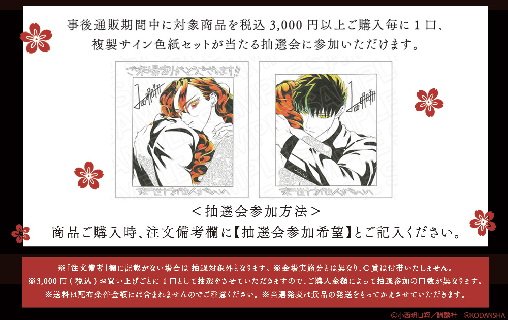 来世は他人がいい』期間限定ショップが渋谷マルイにOPEN決定