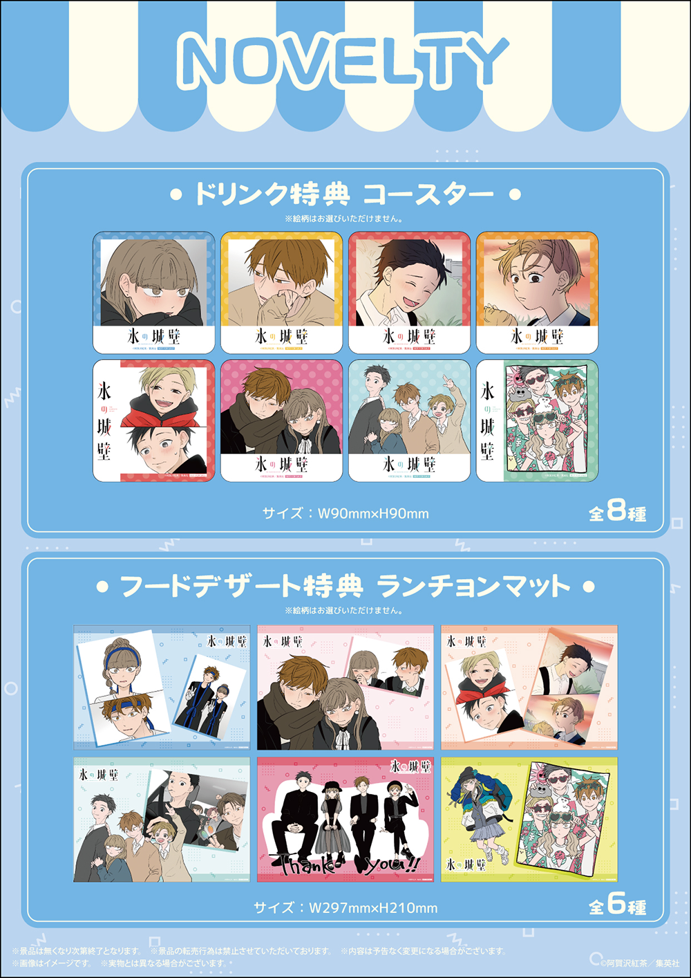 氷の城壁×THEキャラCAFÉ | 【THEキャラ／イベント情報】