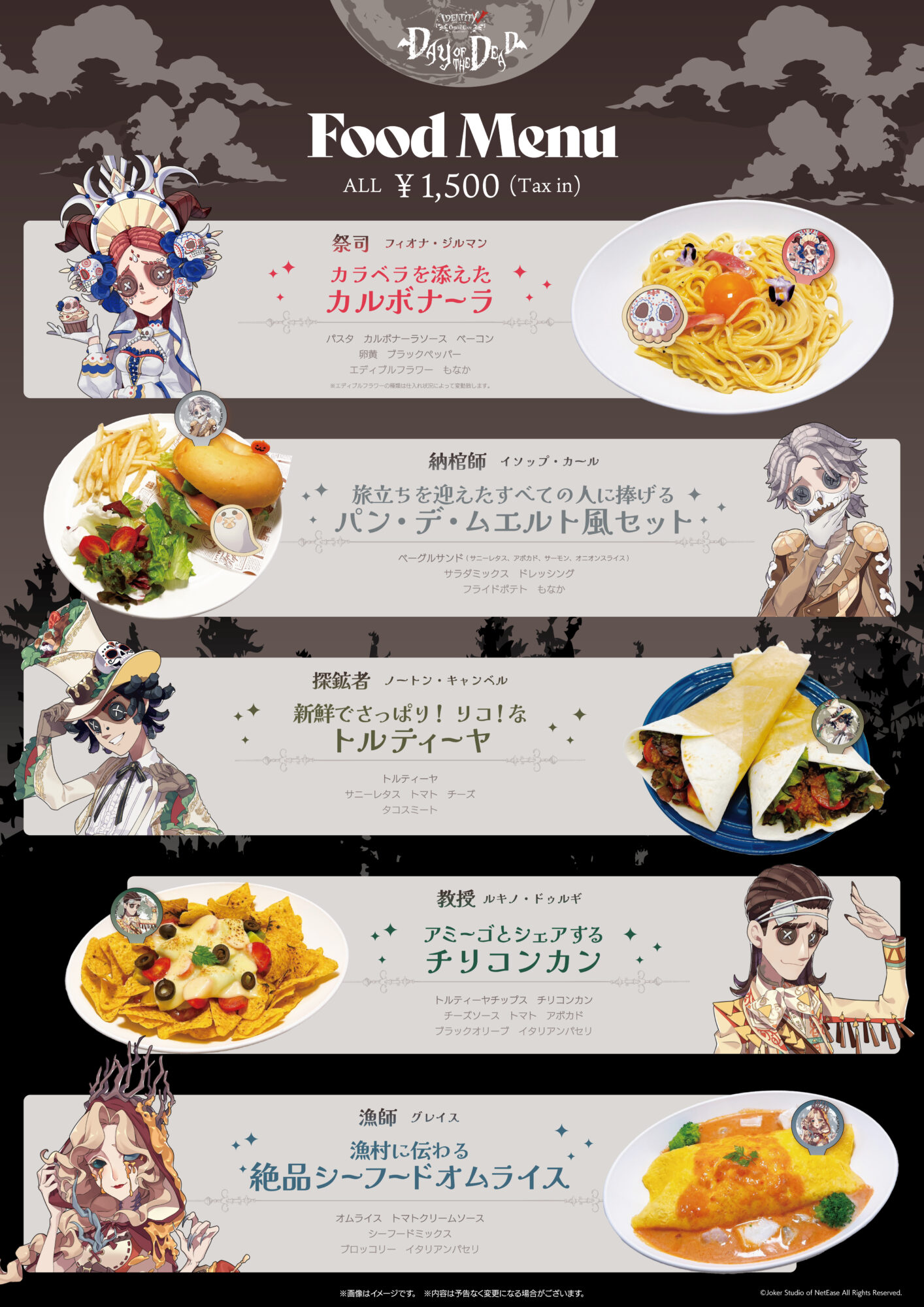 IdentityV 第五人格 Official CAFE ～Day of the Dead～ | 【THEキャラ