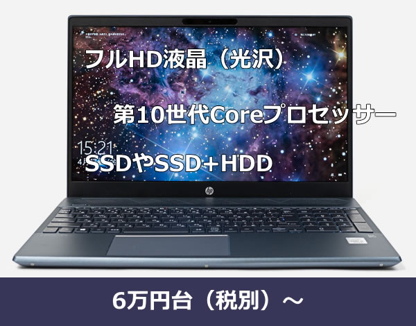 HP Pavilion 15-cs3000の実機レビュー - the比較