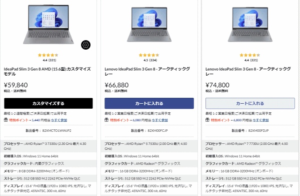 IdeaPad Slim 3 Gen 8 15.6型 (AMD) の実機レビュー - the比較