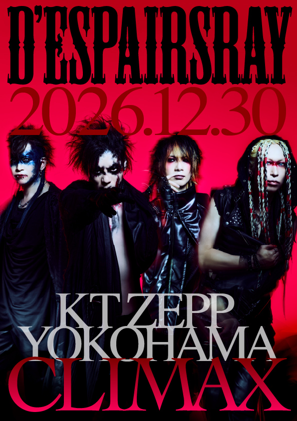 ZERO／TSUKASA】D'ESPAIRSRAY LIVE 2026「CLIMAX」開催決定！チケット
