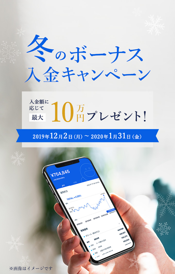 入金額に応じて最大10万円プレゼント！冬のボーナス入金キャンペーン