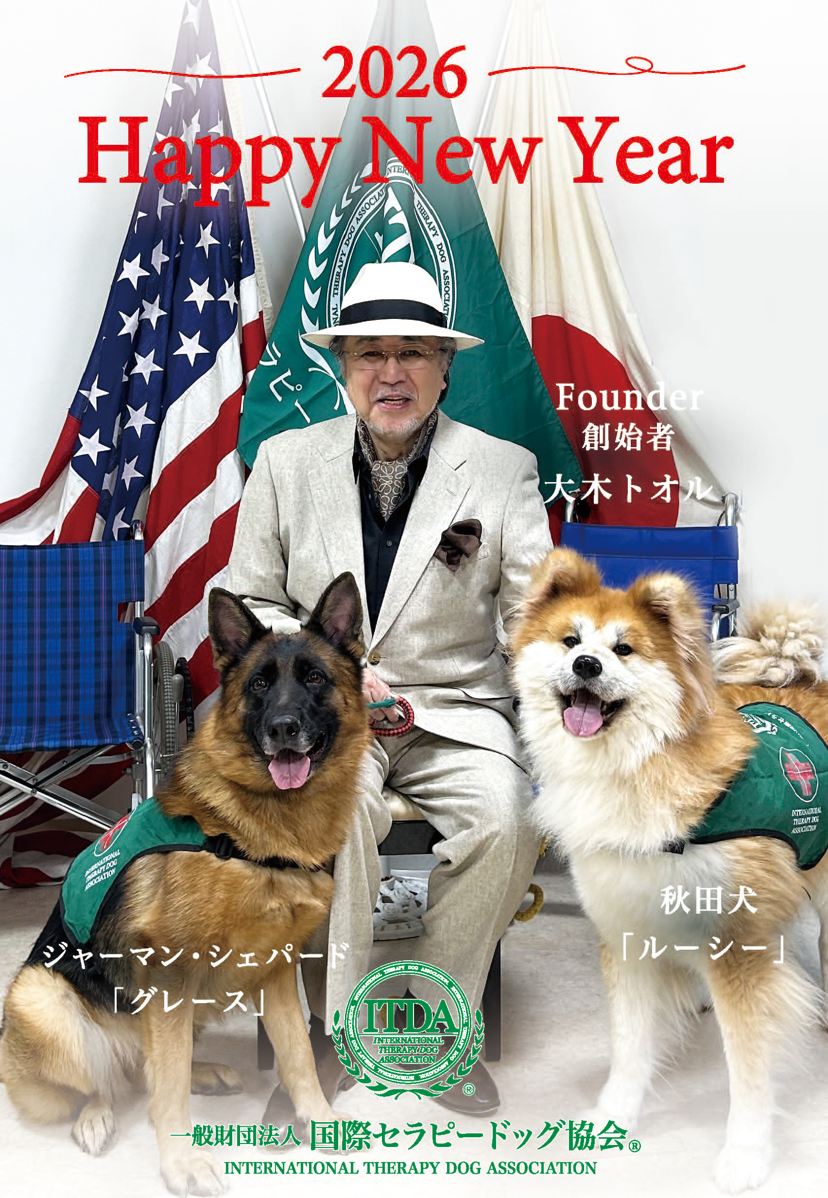 新年明けましておめでとうございます。 | 一般財団法人 国際セラピー