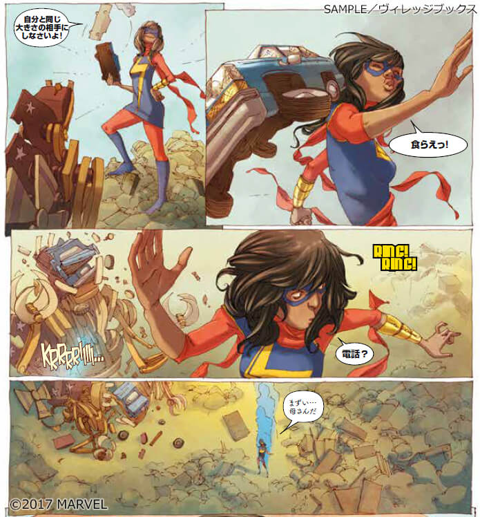 待望作『Ms.マーベル：もうフツーじゃないの』ムスリム少女ヒーローの