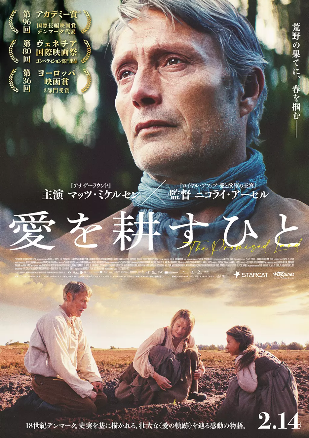 マッツ・ミケルセン主演新作『愛を耕すひと』2025年2月14日公開決定