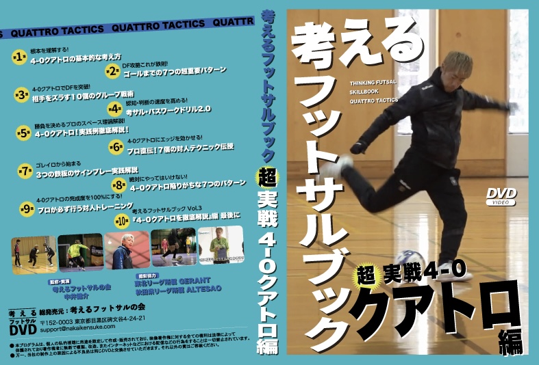 3-1で使える】フットサルのバックドア！ピヴォ当てテクニックを徹底