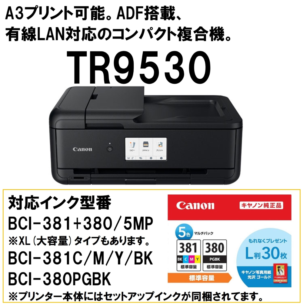CANON TR9530 BK ブラック [A3インクジェット複合機 ADF搭載モデル