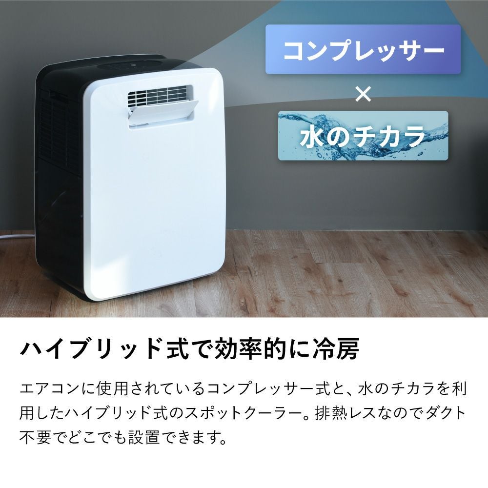 DL-T2502 ハイブリッド式排熱レススポットエアクーラー | THREEUP公式