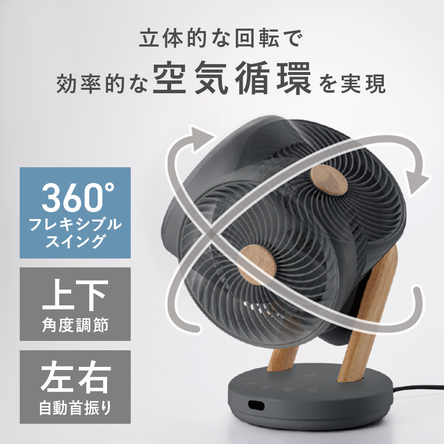 CF-T2307 WOOD STYLE 3Dスイングサーキュレーター | THREEUP公式
