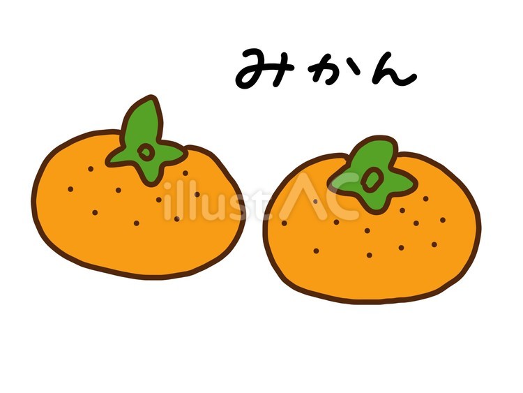 手描きのみかんイラスト - No: 25874066｜無料イラスト・フリー素材