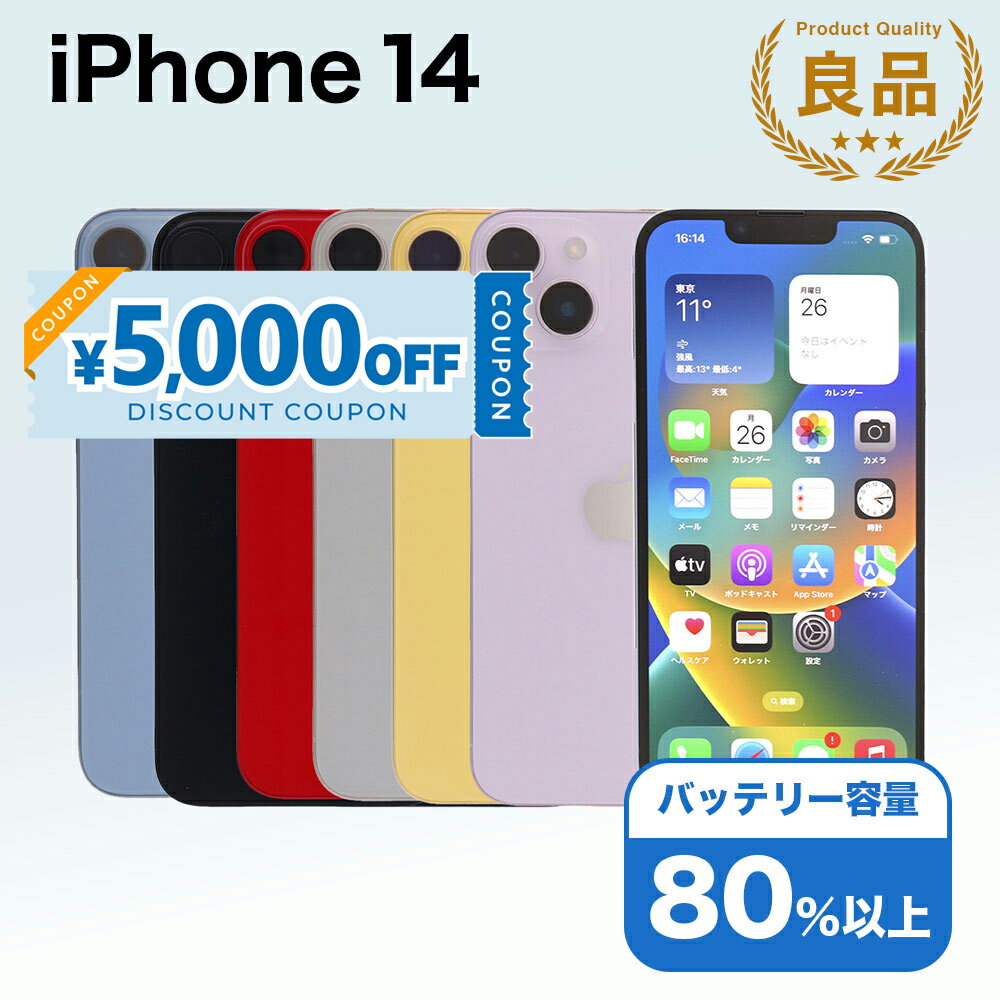 楽天市場】iphone14 256の通販