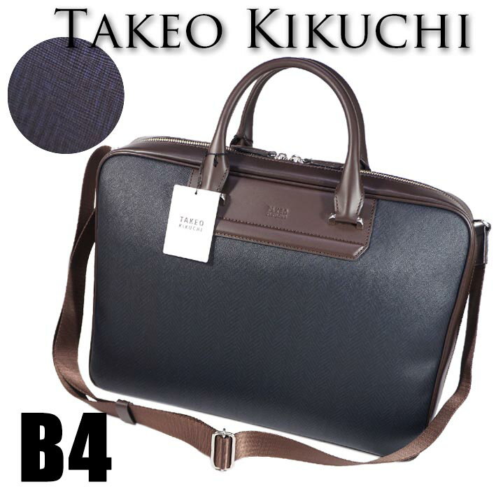 楽天市場】ブラウン（ブランドタケオ・キクチ）（ビジネスバッグ