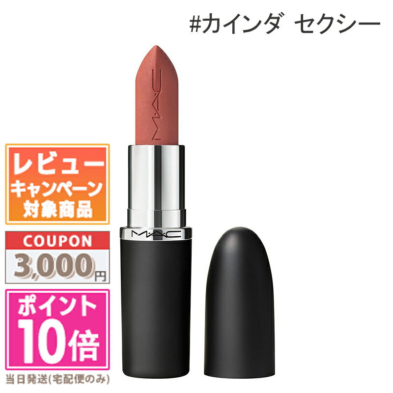 楽天市場】mac リップスティック カインダセクシー（美容・コスメ
