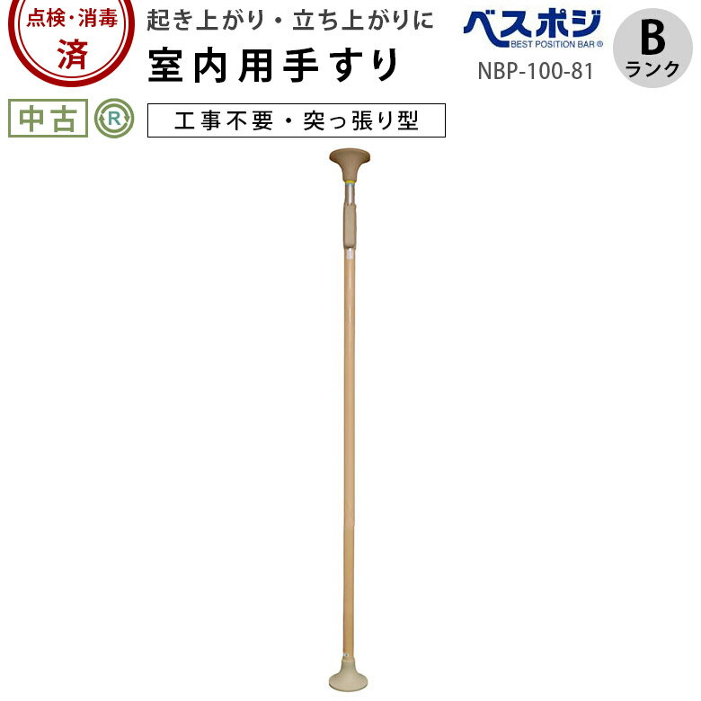 楽天市場】ベストポジションバー 福祉用具の通販